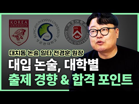 “학원 팁만으론 부족, 표현‧구조‧독해에서 변별 포인트 필요”/대치동 대입 논술 일타 전경훈 원장