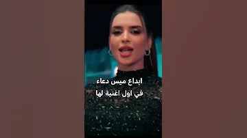 اول اغنية ميس دعاء ماتحاوليش مشاهير اكسبلور اغاني Houda Oubellane 