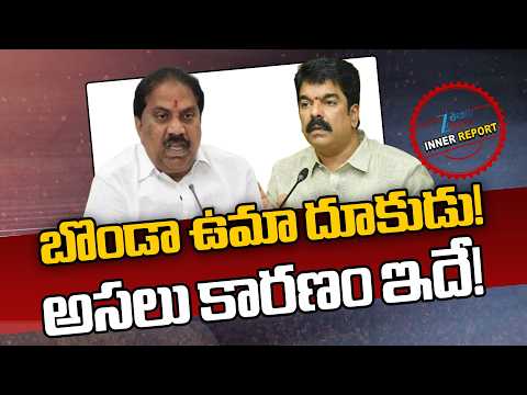 Bonda Umamaheswara Rao Controversy Politics | CM Chandrababu | YS Jagan | Inner Report | ZEE News - ZEE24TELUGUNEWS