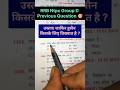 🎯 All Railway Exam Previous Question #rpfconstable #rrbalp #rrbgroupd