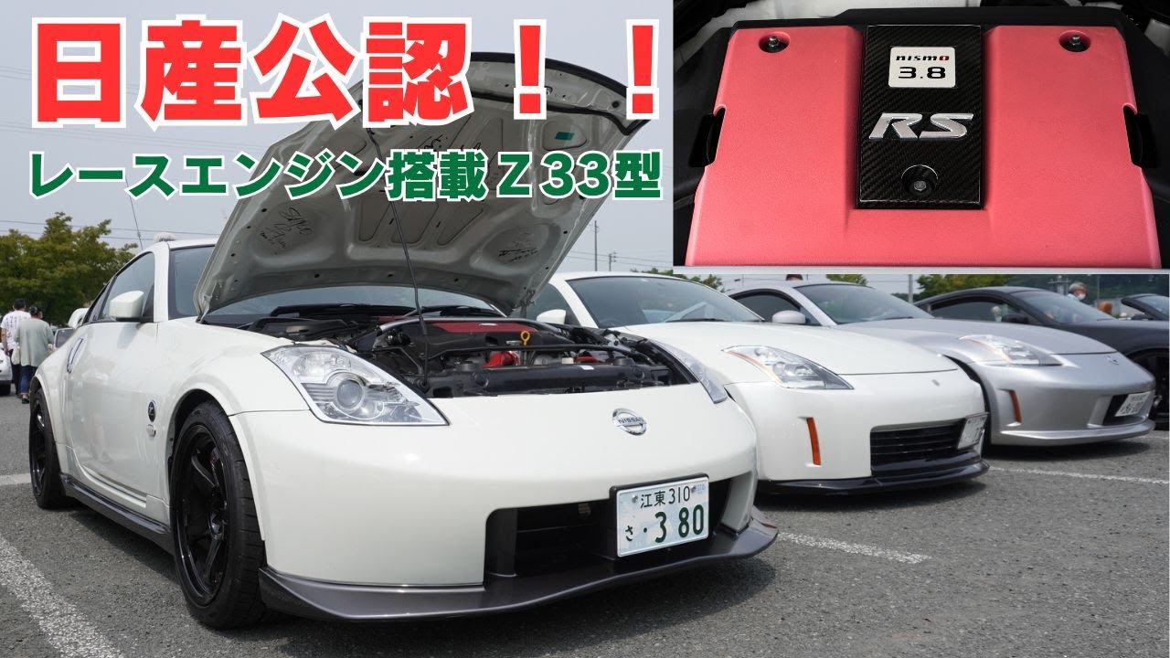 Limited to 300 units: Fairlady Z Version NISMO Type 380RS - YouTube
