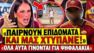 🔥 ΕΞΑΛΛΗ Η ΒΟΥΛΓΑΡΗ ΜΕ ΤΟΥΣ ΟΠΑΔΟΥΣ ΤΗΣ ΡΌΜΑ: «Παίρνουν συνέχεια επιδόματα και μας χτυπάνε κιόλας»