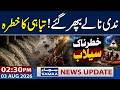High Alert in Pakistan | Rivers Overflow After Heavy Rains | 02:30 PM News Update | 03 Aug 2026