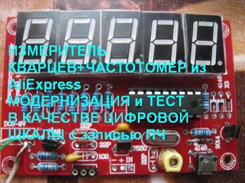 ЦШ за 3$ из AliExpress под названием "Измеритель кварцевых резонаторов"