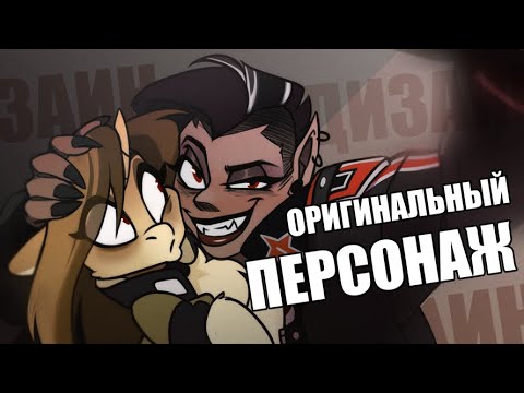 КАК ПРИДУМАТЬ ОРИГИНАЛЬНОГО ПЕРСОНАЖА |Спидпейнт - Подкаст|