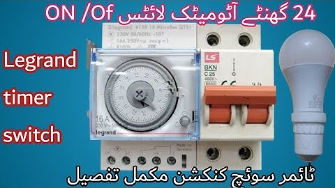 Legrand timer switch connection| timer switch installation | timer switch setting |urdu /hindi