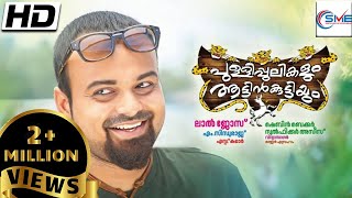 PULLIPULIKALUM ATTINKUTTIYUM  latest Malayalam Movie | Kunchacko Boban & Namitha | Malayalam Movie