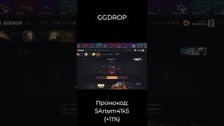 #shortvideo #shorts #short #cs2 #ggdrop #ggdropоткрытиекейсов    Невероятные скины на GGDROP!