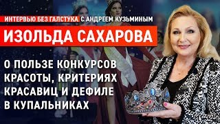 Спасёт ли мир красота: версия Мисс Татарстан / Изольда Сахарова - Интервью Без Галстука