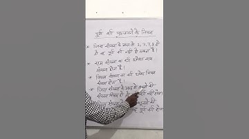 वर्ग संख्या पहचानने के नियम #viral , #mathstricks , #shortyoutubevideo , #chandrikastudyfact
