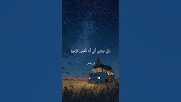 نَبِّئْ عِبَادِي أَنِّي أَنَا الْغَفُورُ الرَّحِيمُ || القارئ هزاع البلوشي 🤍.