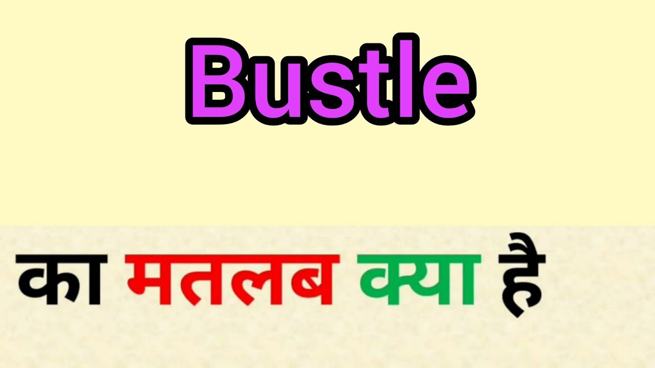 Bustle Meaning in Hindi with Picture, Video & Memory Trick