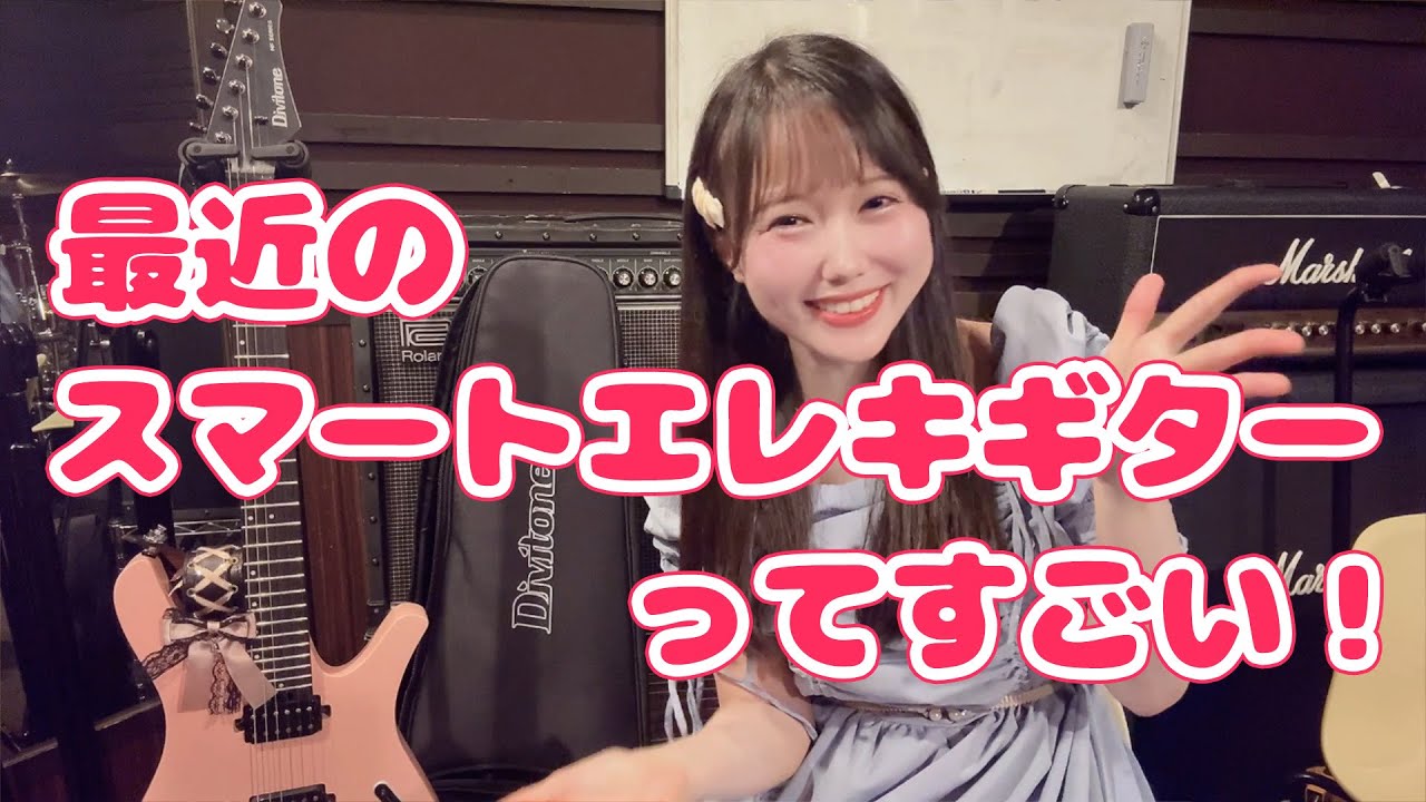 最近のスマートエレキギターってすごい…『Divitone MF Studio』｜Modern smart electric guitars are amazing...