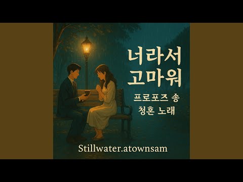 너라서 고마워
