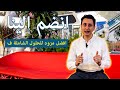 George Group Franchise Plan In Arabic خطة الامتياز التجاري باللغة العربية المقدمة من مجموعة جورج 