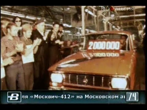 Москвич 412 2 х миллионный