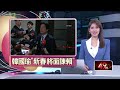 韓國瑜與賴清德的會面
