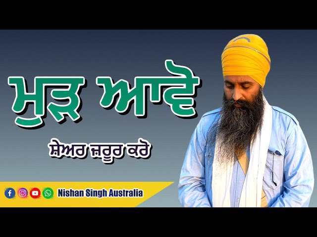 Mur Aavo | Our Present Situation | Kavita | Sikh Poem | Sakhi - Sikh History