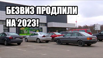 Кто может приехать в Беларусь без визы 2023