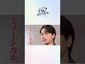 【山崎育三郎 】「どなたがチャレンジしてもいい」- 日本初のミュージカル×ボーイズグループオーディション“OK!Diamonds” #shorts