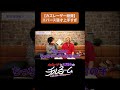 【カズレーザー絶賛】エバース漫才上手すぎ #shorts #公式本編は概要から