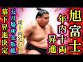 【大相撲】三段目優勝の旭富士幕下確定!オチルサイハン年内に新十両確定!来年は新入幕!全勝無敗でも負けそうな取組に無配はそろそろ厳しそう? 2026年5月場所旭富士全取組内容【伊勢ケ浜/千秋楽/sumo