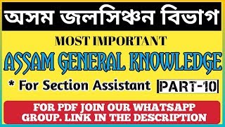 TOP ASSAM G. K. | ASSAM IRRIGATION DEPT | SECTION ASSISTANT EXAM | PART-10