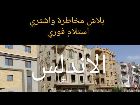 جولة الأندلس واسعار مغرية وتسهيلات ببيت الوطن والتجمع