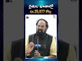 Rupees 35,077 Crore Has Already Been Credited Into Farmers’ Accounts | Minister Uttam Kumar