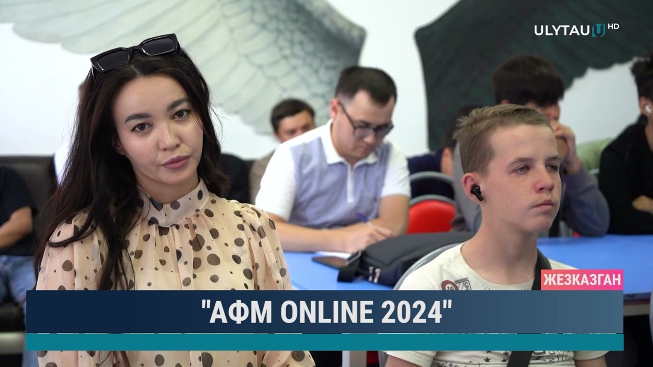 Афм онлайн 2024
