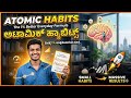 "Atomic habits" by James Clear, Kannada Audio Summary, #ಅಟಾಮಿಕ್ ಹ್ಯಾಬಿಟ್ಸ್ ಸಂಪೂರ್ಣ ಕನ್ನಡ.