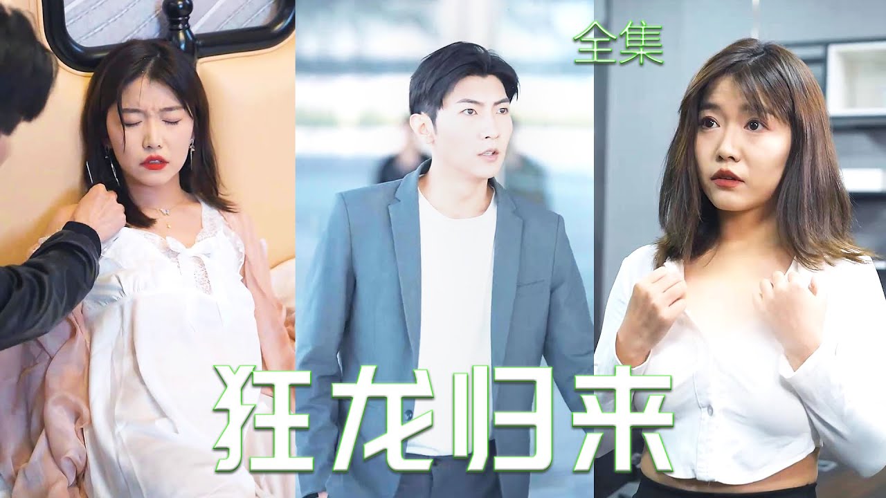 从入狱到巅峰：逆袭人生的传奇短剧