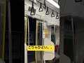 E531系のドアが…