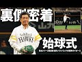 【日本シリーズ2025始球式】久々の登板！古巣ソフトバンクのユニフォーム姿で投球を披露！