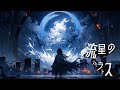 流星のストラトス/初音ミク