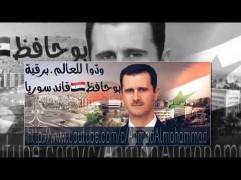 الله وقائد الجيش ورئيس الجمهوريه سياده الرئيس الدكتور بشار حافظ علي سليمان الاسد