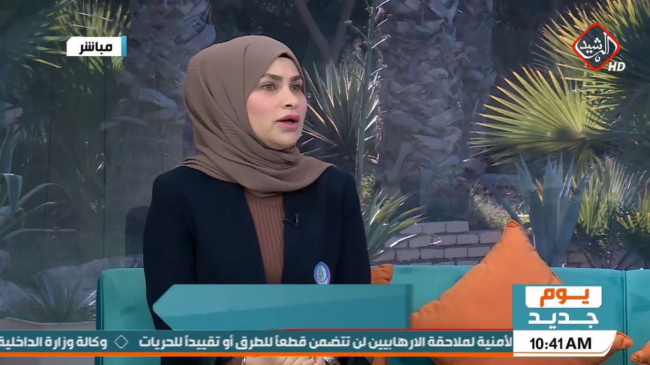 يوم جديد/ حوار الصباح .. القولون العصبي .. اعراضه واسبابه وطرق علاجه | مع خبيرة التغذية رشا الموسوي