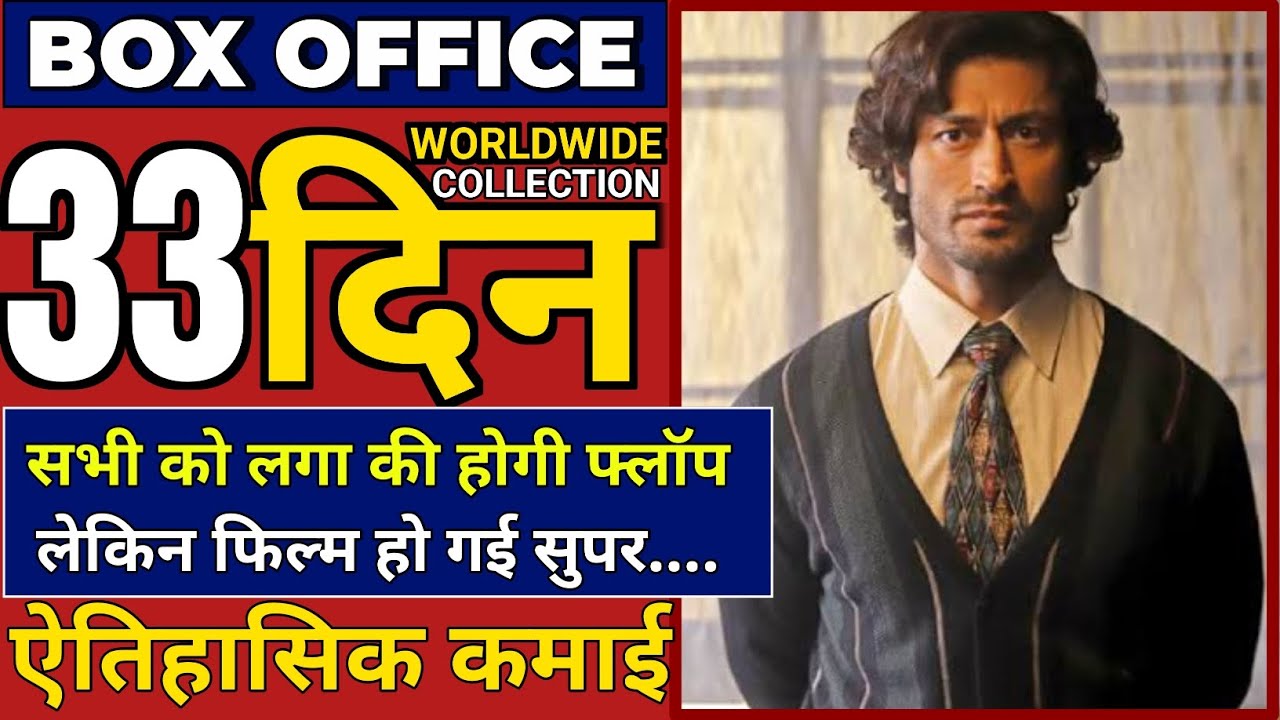 IB 71 Box Office Collection, IB 71 33rd Day Collection, Vidyut, IB 71 Review,IB71 32 Days Collection