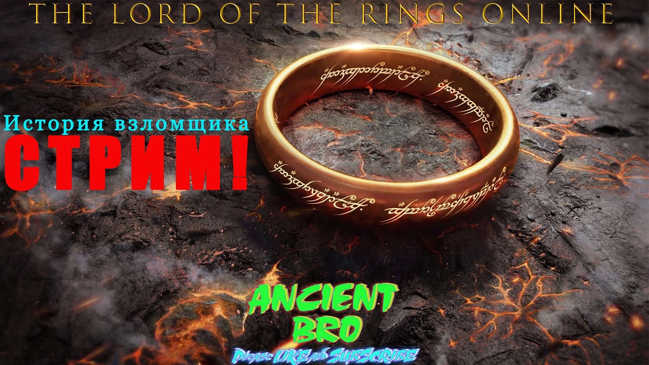 LOTRO / ЛОТРО / Властелин Колец Онлайн #90 - Долина предков / Elderslade / Evernight