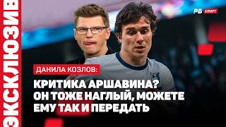 ЛОКОМОТИВ - БАЛТИКА // КОЗЛОВ: ОТВЕТ АРШАВИНУ, ОЖИДАНИЯ ОТ ЗЕНИТА, ПЕНАЛЬТИ С ЛОКО