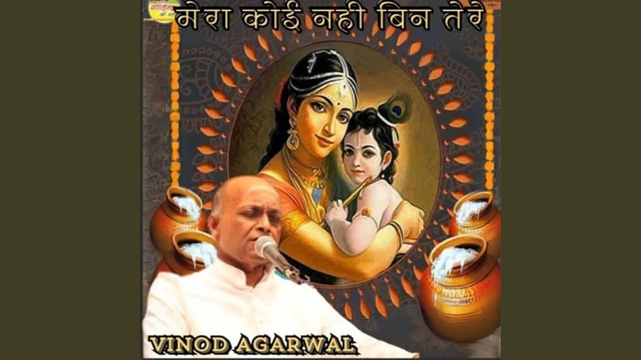 Mera Koi Nahi Bin Tere Gopal Saawariya Mere