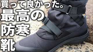 これ最高！履き心地抜群の防寒釣り靴をご紹介します。