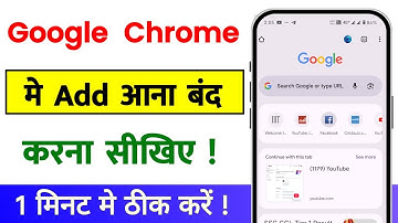 Google chrome ka add kaise band karen | how to stop pop up ads and notification on google chrome