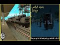 طريقة إتمام المهمات الصعبة و المهمات الطويلة  بطريقة سريعة وسهلة في لعبة Gta San Andreas  | الجزء1