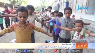 تعز.. مدرسة الدرة شاهد حي على استهداف المليشيات الحوثية للتعليم