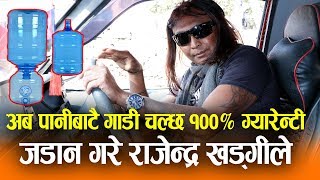 Rajendra Khadgi ले जडान गरे, पानीबाटै चल्ने गाडी || १००% ग्यारेन्टी || Water Fuelled Car