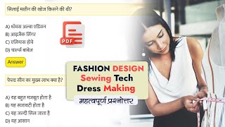 Fashion Design  Sewing Technology  Dress Making Mock Test In Hindi