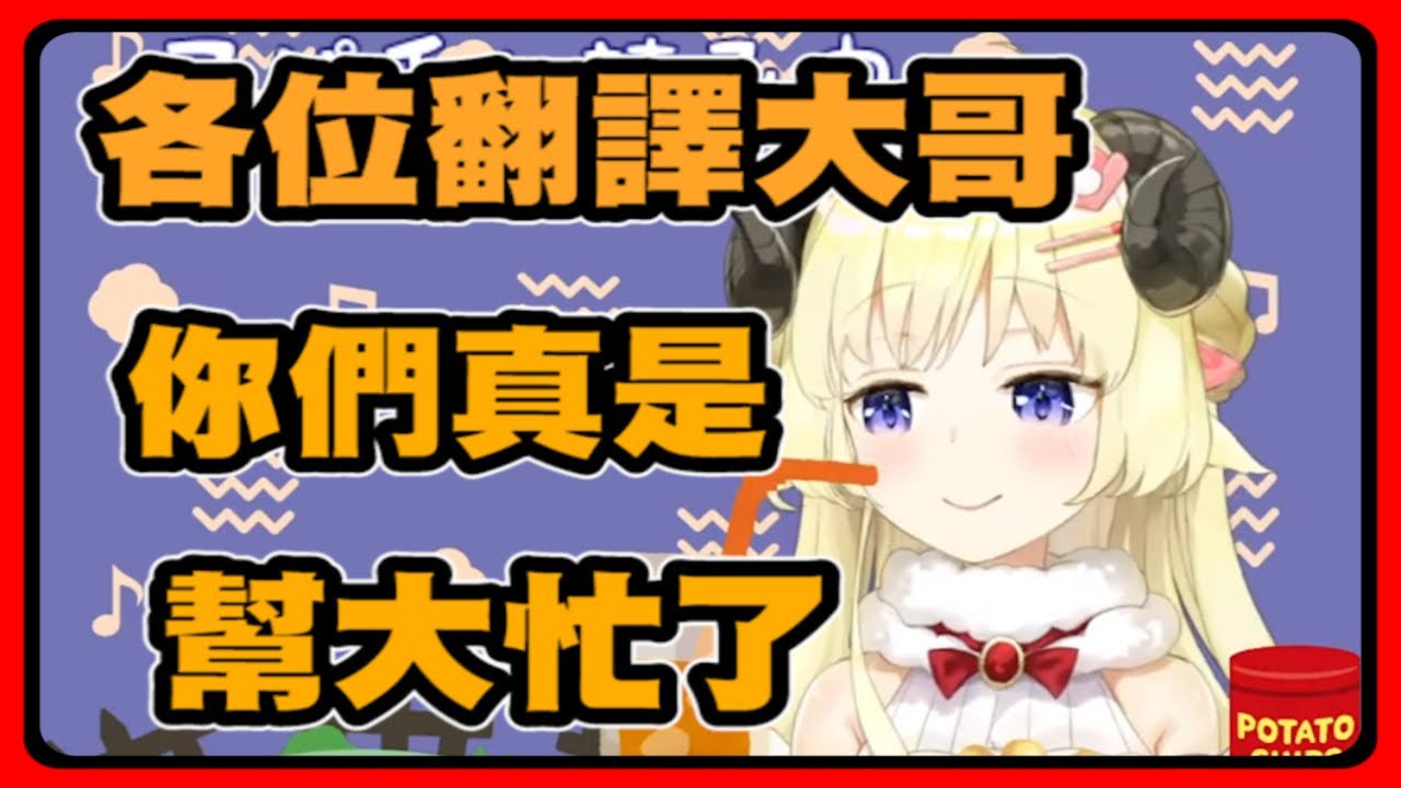 【角卷綿芽】剪精華翻譯的大哥們，幫大忙了【hololive中文】【角巻わため】【Tsunomaki watame】 【Vtuber精華】