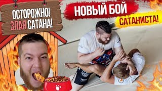 САТАНИСТА ЖЕСТКО УНИЧТОЖИЛИ! / САТАНИСТ ПОПРОСИЛ РЕВАНШ!