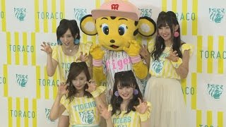 かわいく“虎”を盛り上げよう   ＮＭＢが阪神応援隊長に